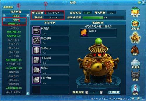 东方故事攻略仙府和丹炉界面玩法介绍
