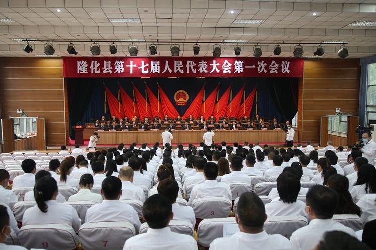 隆化县人民政府 政务要闻 隆化县第十七届人民代表大会第一次会议胜利