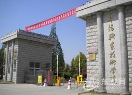 阜阳职业技术学院