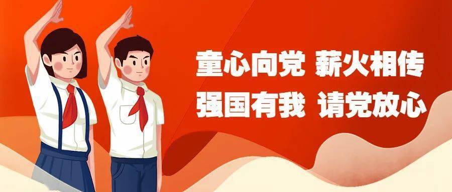 【教育动态】童心向党 薪火相传 请党放心 强国有我——城中区属各校