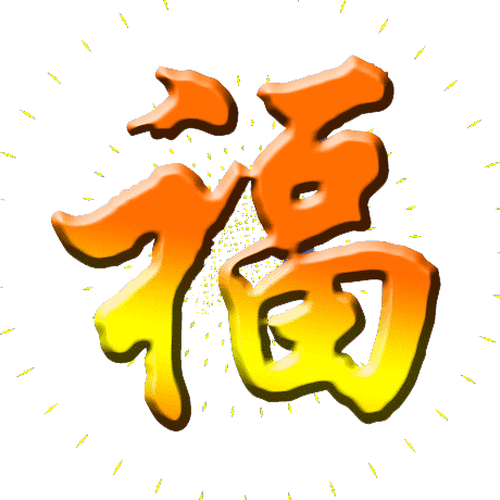 今天六月初一,大吉大利的大顺月到了,祝你心顺 事顺 天天顺,一顺 百顺