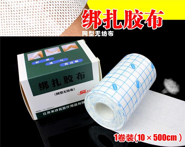 米沙瓦医用胶带透气绑扎网型无纺布胶布自粘敷贴低致敏舒适服药贴