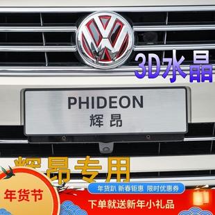 饰贴专用恶魔车标改装贴车贴适用于大众辉昂前后尾标3d反光装