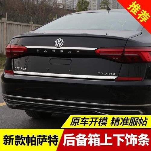 新款帕萨特2020款图片,新款帕萨特2020款内饰 2020款大众帕萨特后备箱饰条改装专用19款尾门亮条