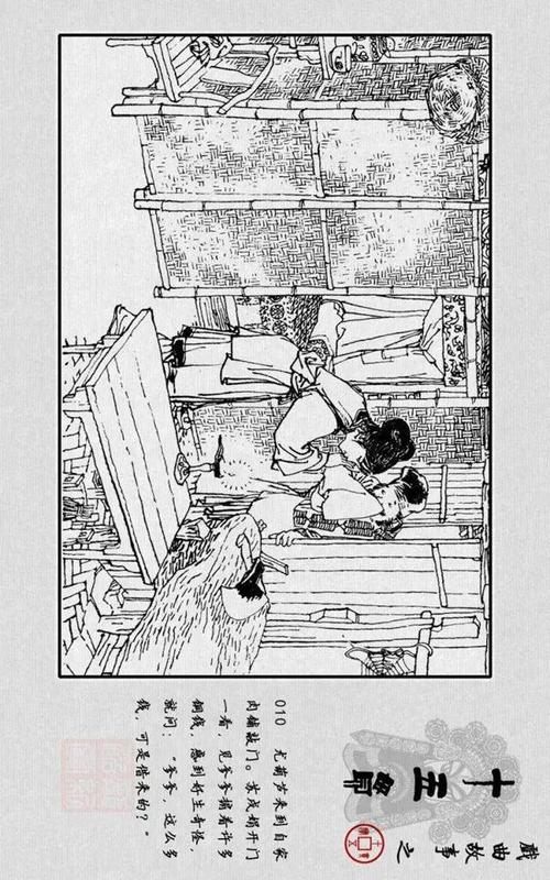 连环画十五贯上贺友直绘