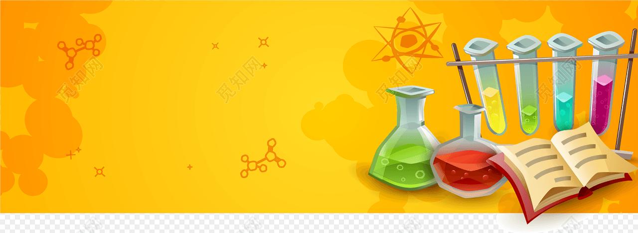 化学实验banner