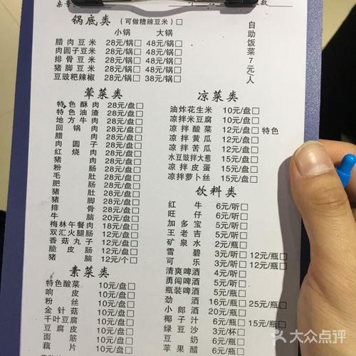 砂锅庄豆米火锅