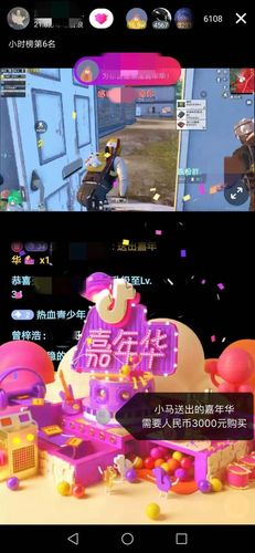 小马在直播间疯狂送礼,一次就是3000元的"嘉年华".