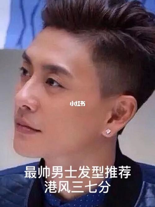 全网最火的一款男士发型港风三七分_三七分_港风_男士