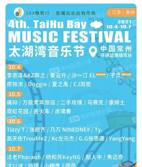 出一张十月四号常州太湖湾音乐节e区
