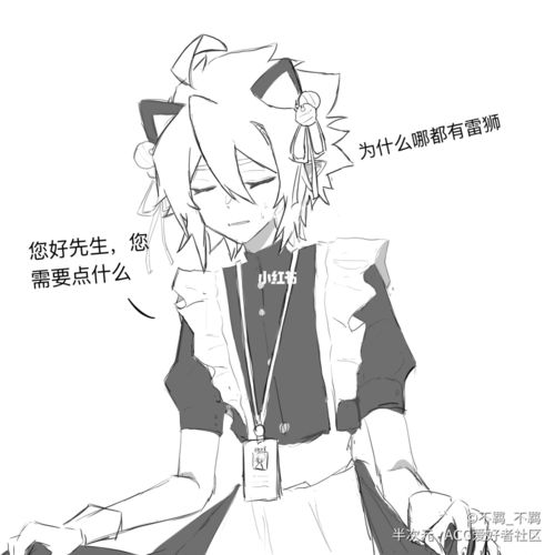 女仆的安迷修和敲诈安迷修的雷狮_女仆_凹凸世界_凹凸