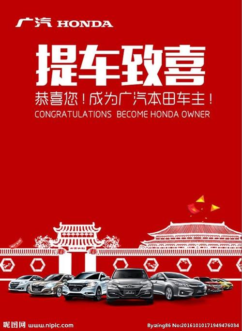 提车致喜图片