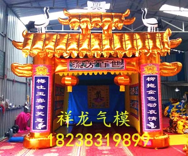 终身维修 厂家直销 丧事气模 殡葬拱门 气吹灵棚 新款