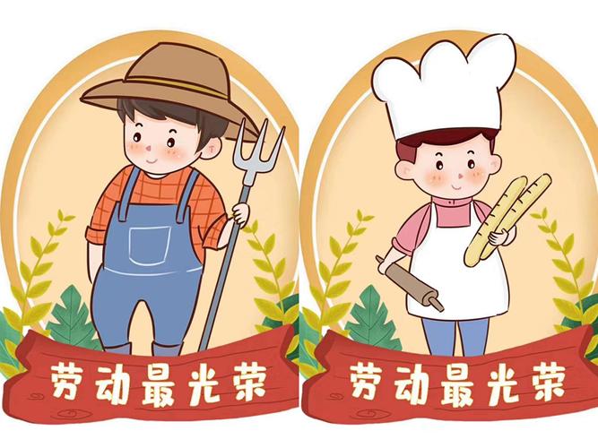 奋斗在路上,劳动最光荣