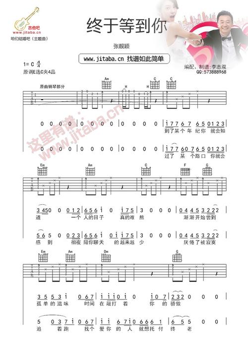 张靓颖终于等到你吉他谱_六线谱_咱们结婚吧