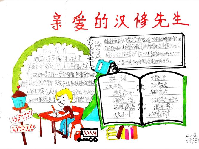 《亲爱的汉修先生》三年四班假日读书