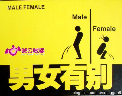 男女有别