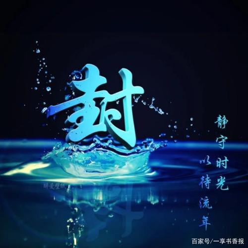 微信头像,姓氏头像,不念过往 不畏将来,不要错过了!