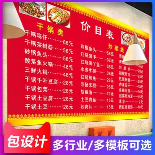 价目表大排档制作菜单螺蛳粉粥墙上宣传贴纸