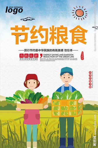 节约粮食设计图__海报设计_广告设计_设计图库_昵图网