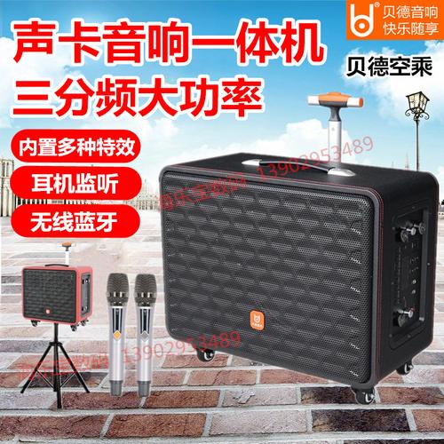 贝德空乘三分频直播声卡音响一体机户外大功率12寸音箱h1585/0885