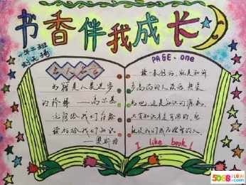 我为书本做广告手抄报 英语广告语手抄报