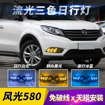 适用于16-18款东风风光580日行灯改装专用前雾灯框led日间行车灯