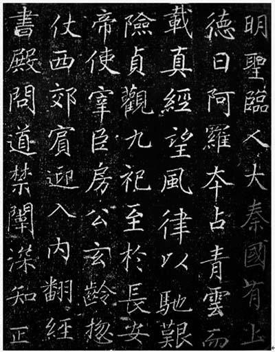 《房玄龄碑》褚遂良楷书欣赏