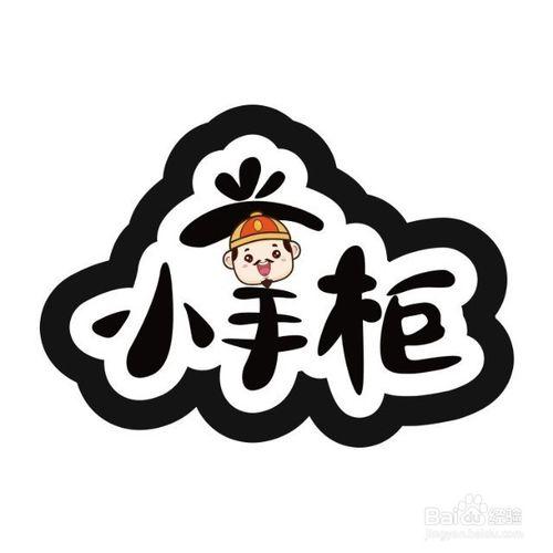 小掌柜创客平台怎样退出登录?