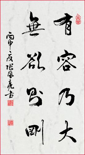 有容乃大无欲则刚