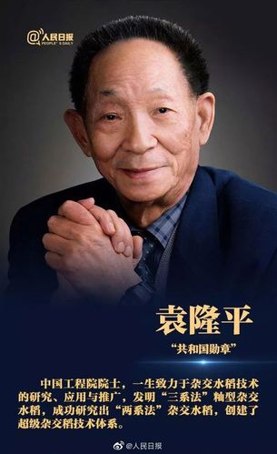 刘秉君一篇写于七年前学习袁隆平院士精神境界的文章谨以此缅怀袁隆平