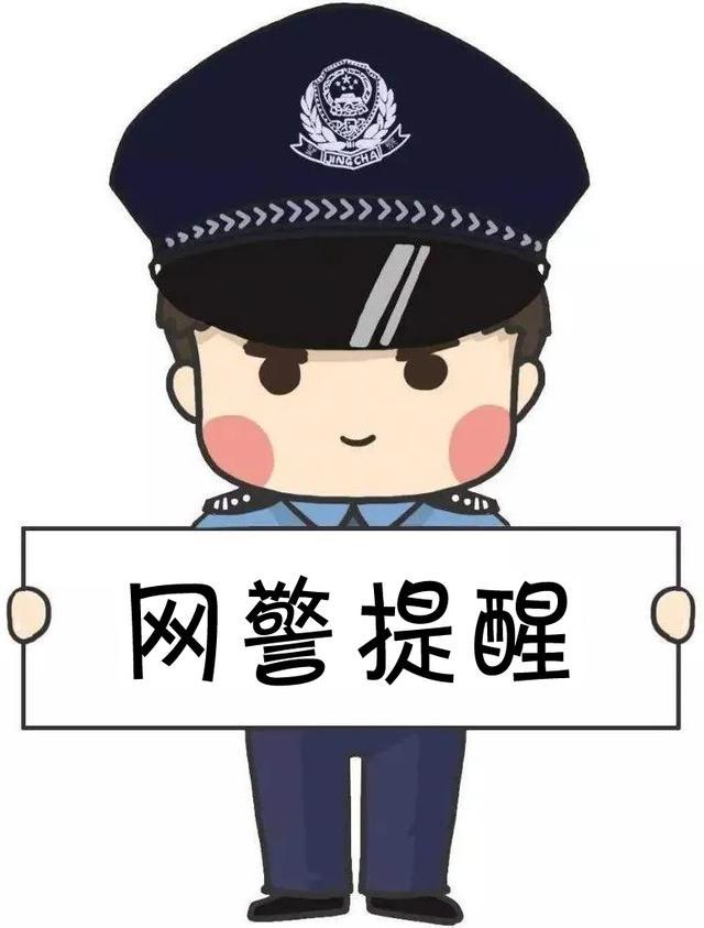 网警提醒丨骗子冒充反诈警 准备二次收割