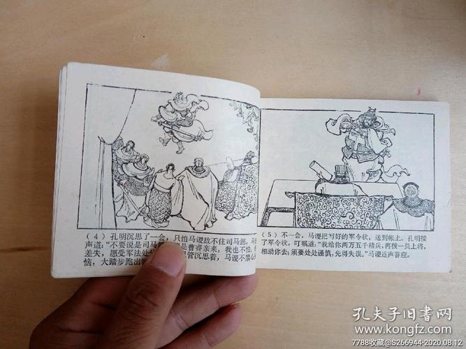 空城计_连环画/小人书_第6张_7788小人书