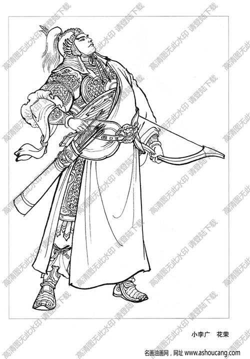 水浒人物花荣线描画底稿高清大图下载