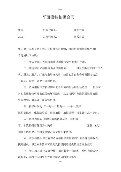 平面模特拍摄合同模板
