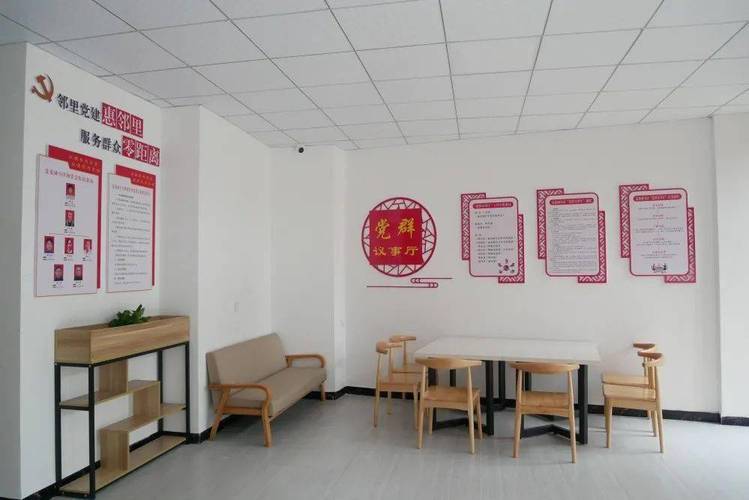 盘龙城小区党群议事厅