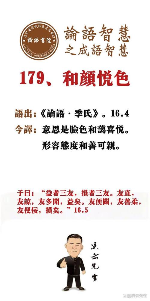 溪云先生论语书院论语智慧179和颜悦色
