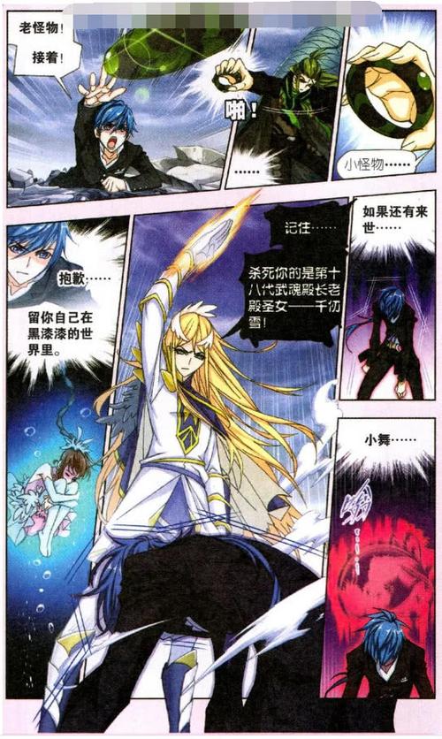 斗罗:唐三被千仞雪击败,在千仞雪下杀手时,小舞再一次