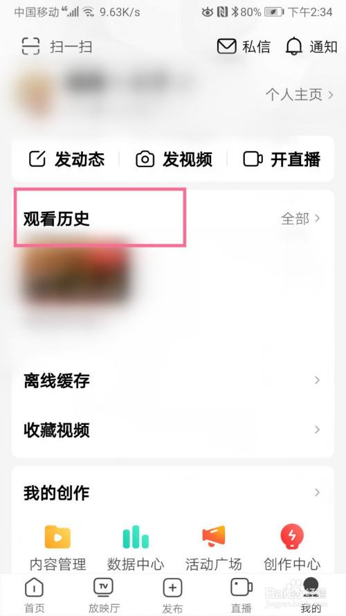 西瓜视频如何删除观看历史记录