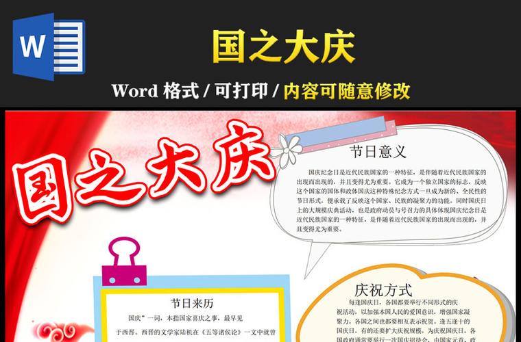 2021国庆节手抄报国之大庆手抄报含线稿小报模板