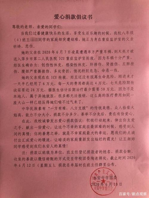 爱心捐款倡议书