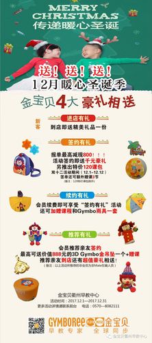加入金宝贝好用的方法就是来金宝贝衢州致远中心,参加12月暖心圣诞季