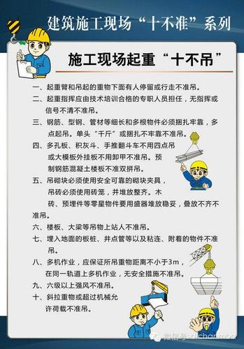 4,施工现场起重"十不吊"