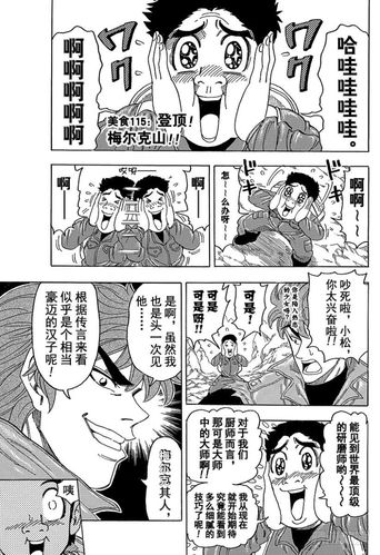 美食的俘虏
