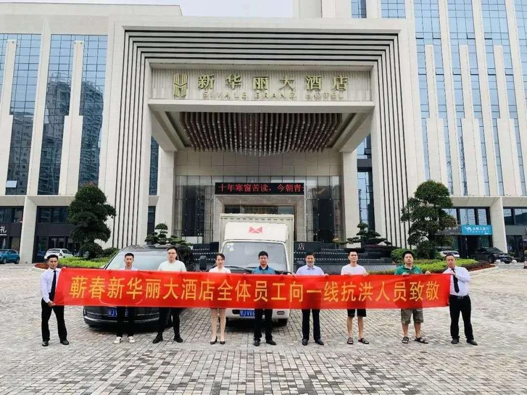 顾大局识大体:湖北蕲春新华丽大酒店向抗洪一线捐物资