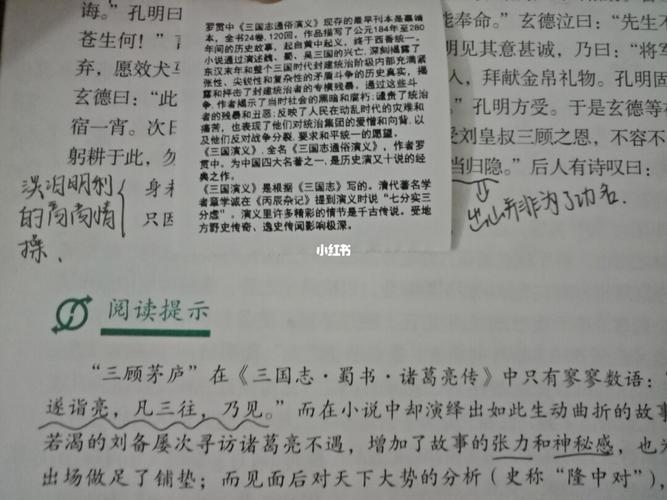 九上《三顾茅庐》笔记_语文_九年级上册语文书笔记_教育_中学教育