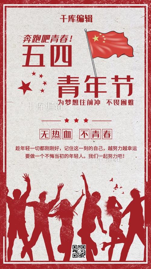 五四青年节海报红色激情热血青年