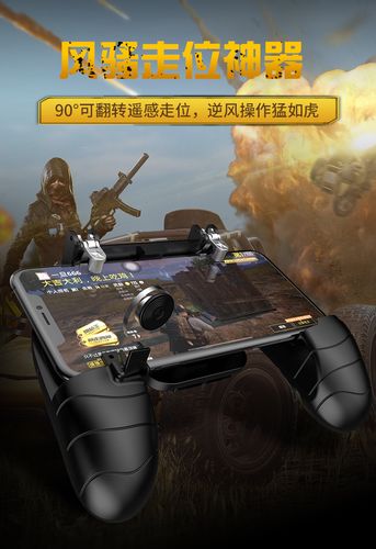 新款k11吃鸡神器走位枪战游戏手柄四指联动物理辅助