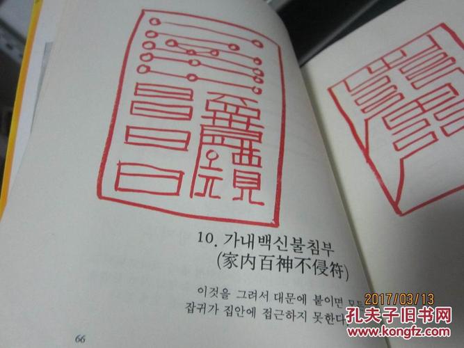 运 朝文 (书内很多符篆图案 见图)(随书赠送符篆4张,没有拆封的)