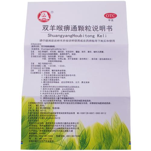 百灵鸟双羊喉痹通颗粒10g6袋咽喉喉痛急性咽炎感冒咳嗽